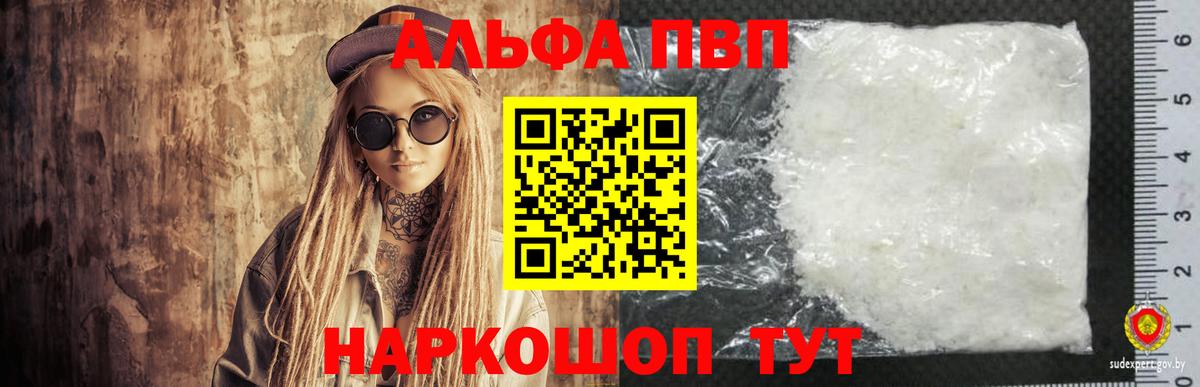 A-PVP кристаллы Великий Новгород