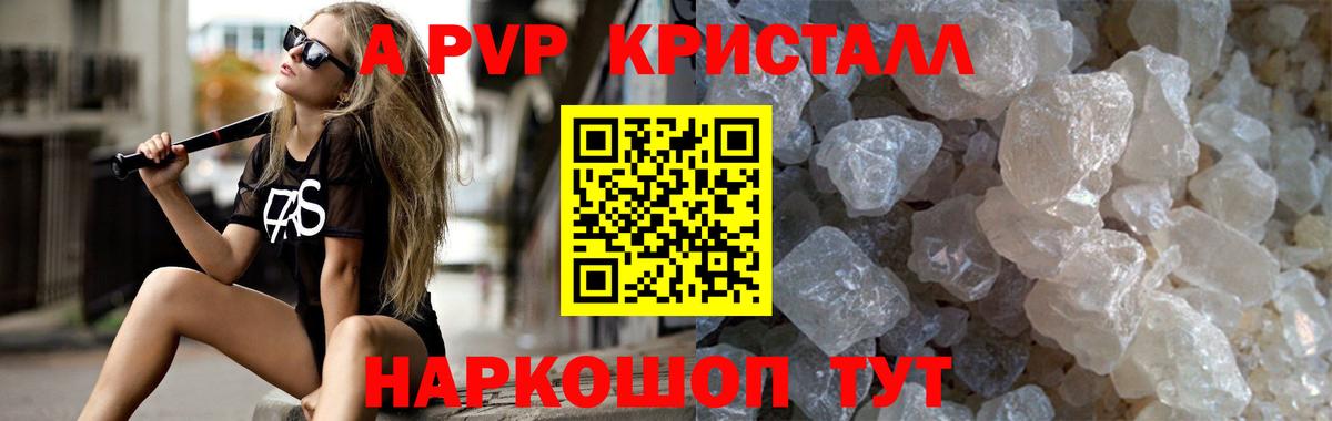 APVP СК  Вход с VPN  Alpha-PVP кристаллы  APVP СК  Alpha PVP  Великий Новгород 