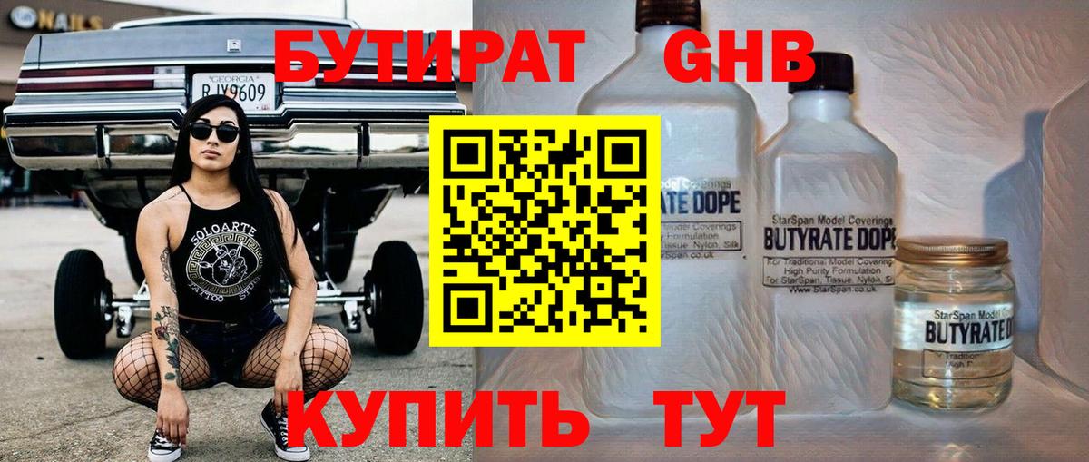 Великий Новгород  БУТИРАТ GHB  Вход с VPN 