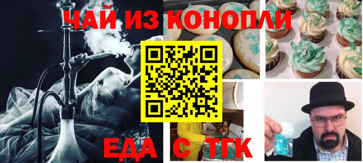 Великий Новгород  Cannafood марихуана  Вход с VPN 
