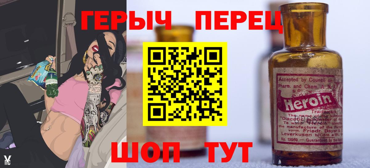 ГЕРОИН VHQ Великий Новгород