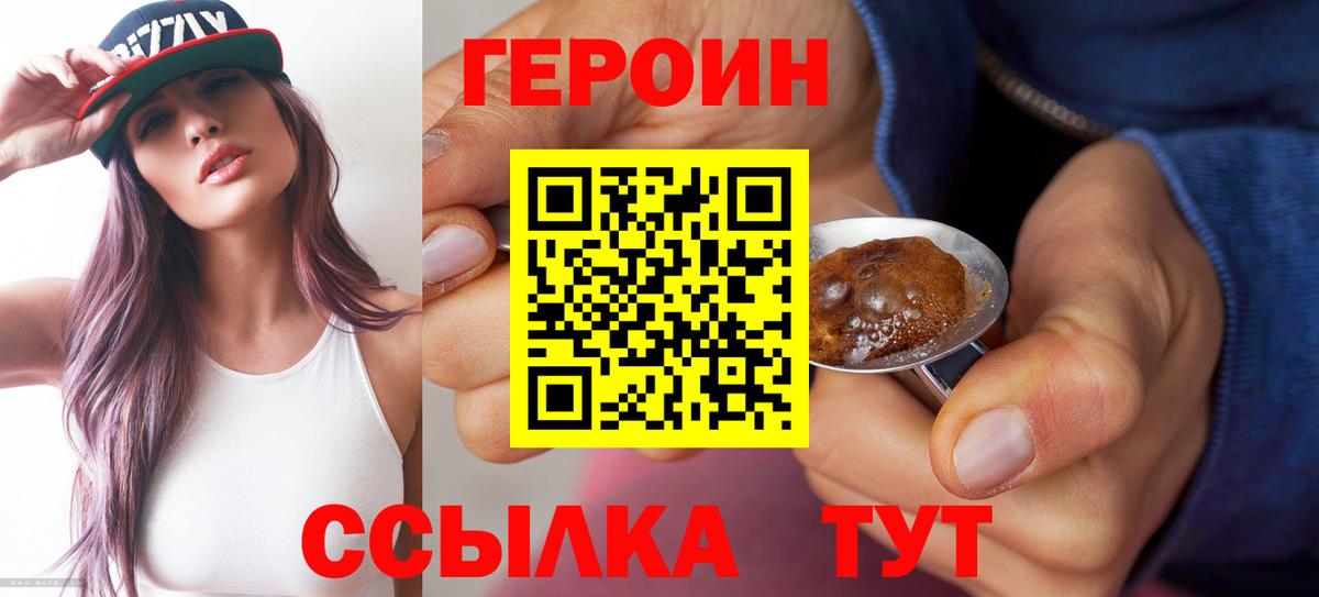 Великий Новгород  Героин Heroin  Героин  Вход с VPN 
